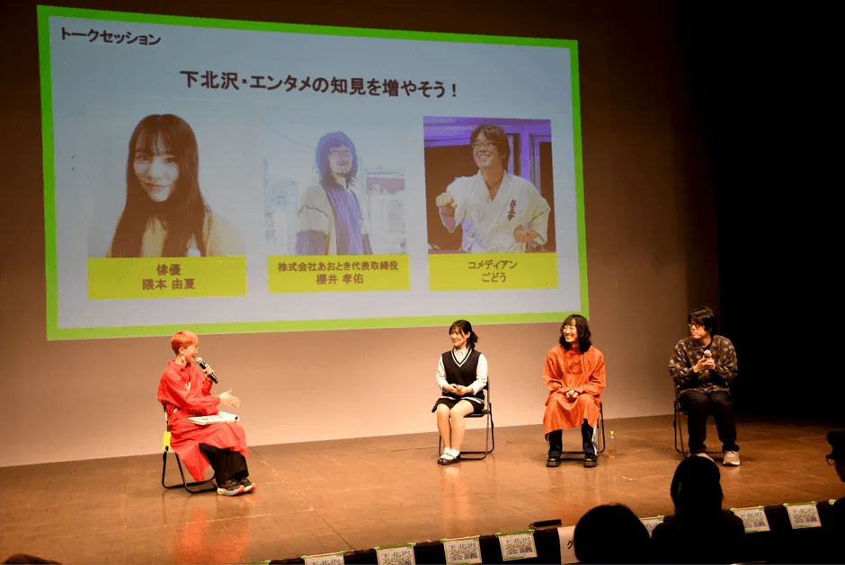 下北沢アイディア会議のトークセッション