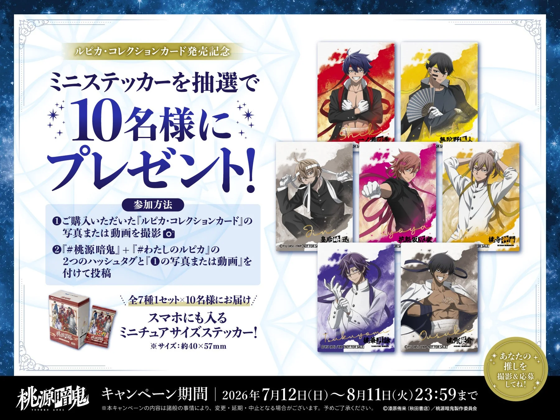 発売記念キャンペーン