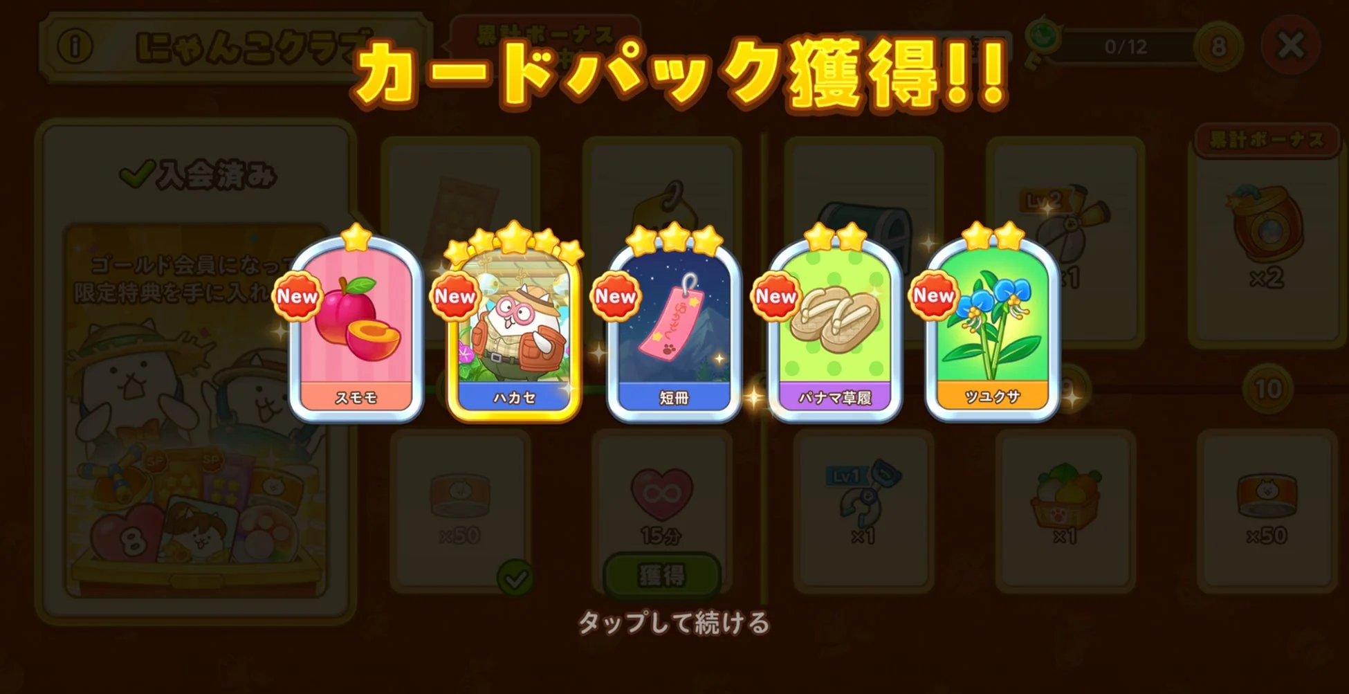 にゃんこクラブ カードパック獲得!!