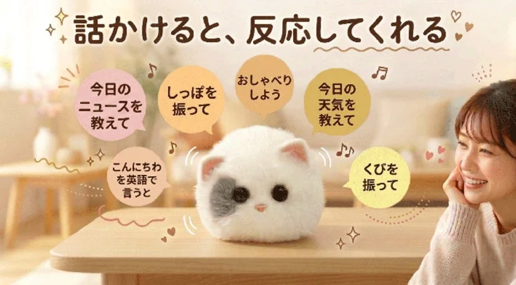 音声認識で話しかけると反応する、可愛らしい猫型のコミュニケーションロボットと、それと楽しそうに触れ合う女性の様子が描かれた広告画像です。ニュースや天気、英会話など、多様な会話機能を持つことを示しています。