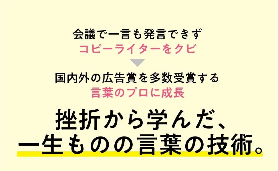 著者の挫折と成長