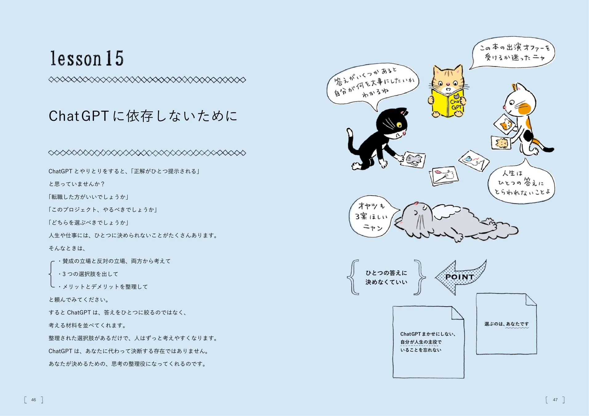 ChatGPTに依存しないためのページ