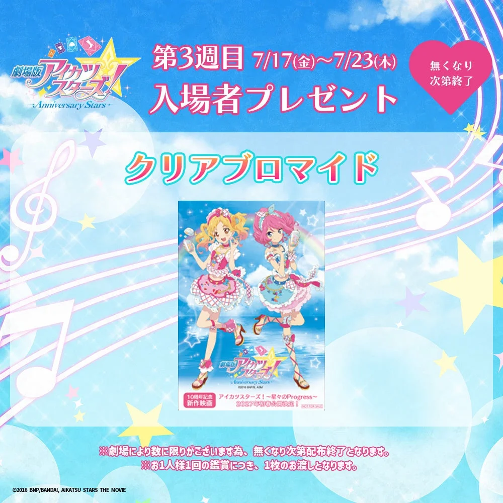 入場者プレゼントのクリアブロマイド