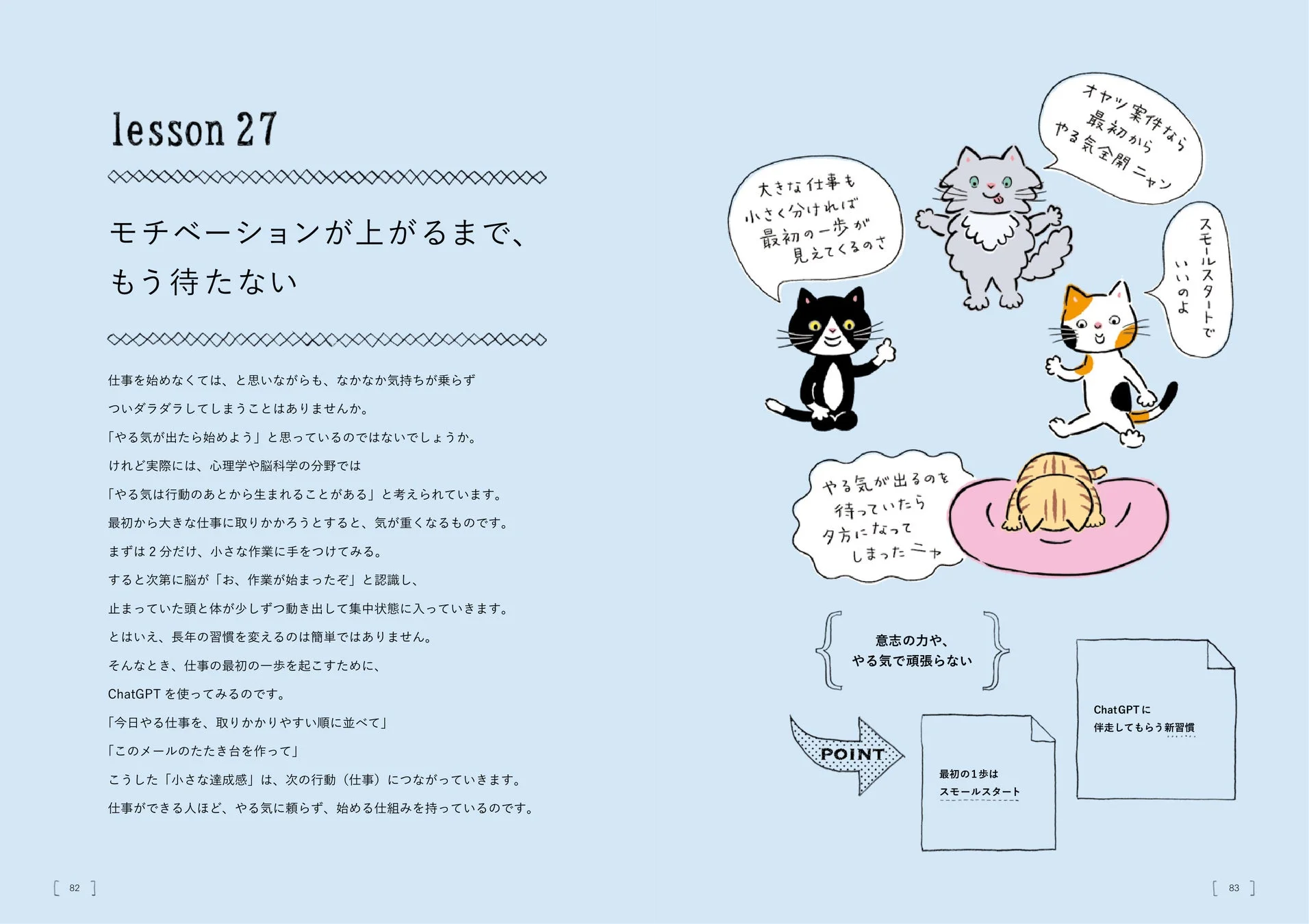 モチベーションに関するページ