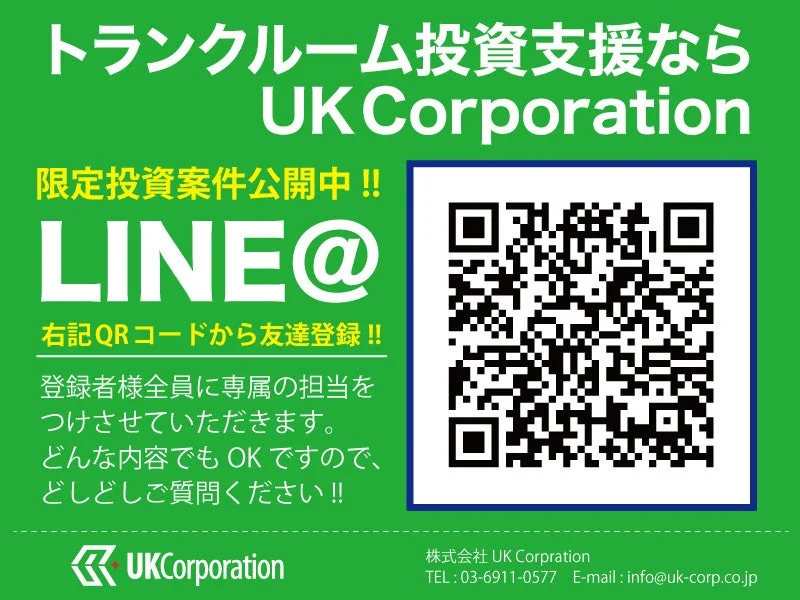 UK Corporationによるトランクルーム投資支援
