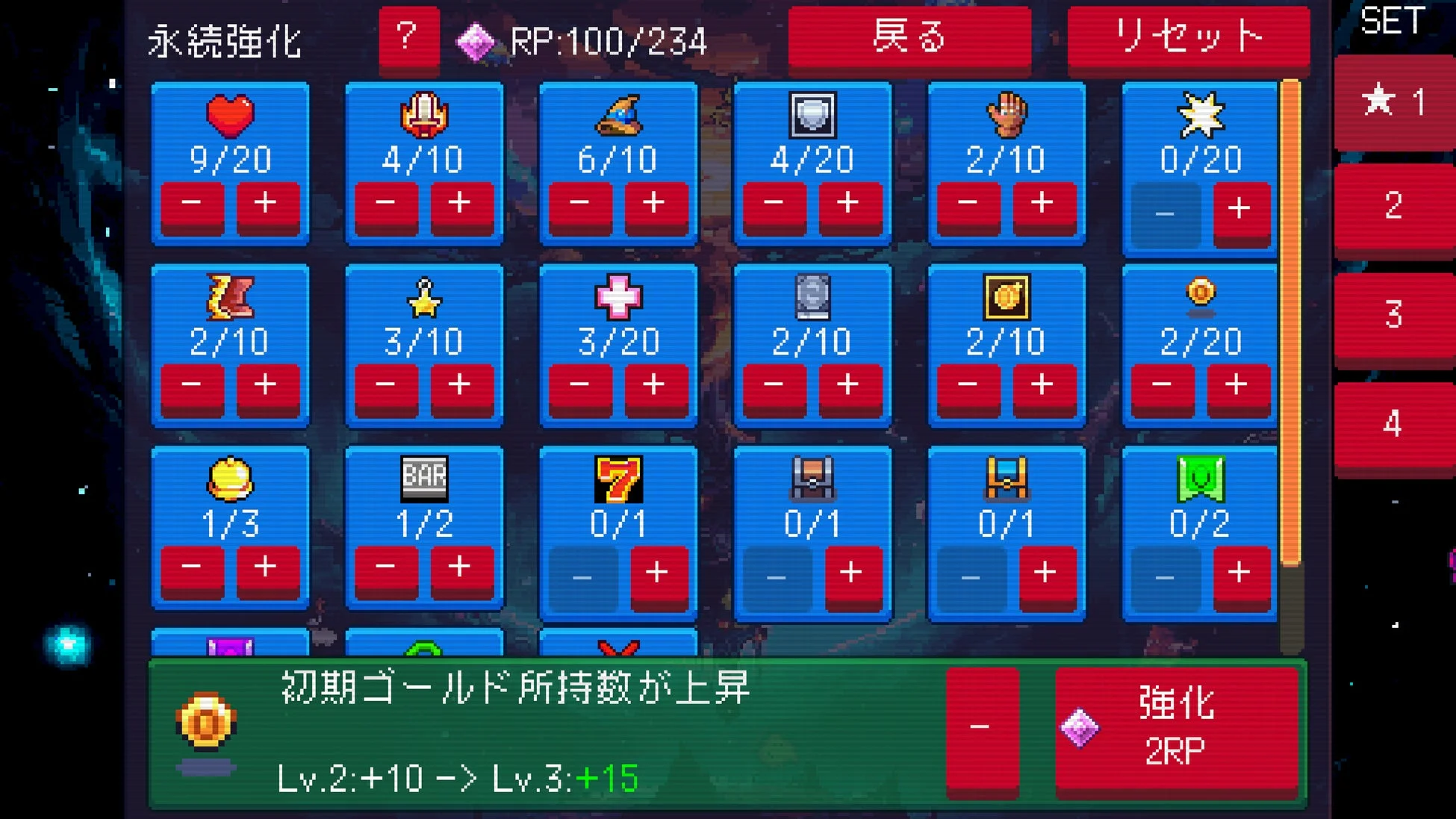 永続強化画面