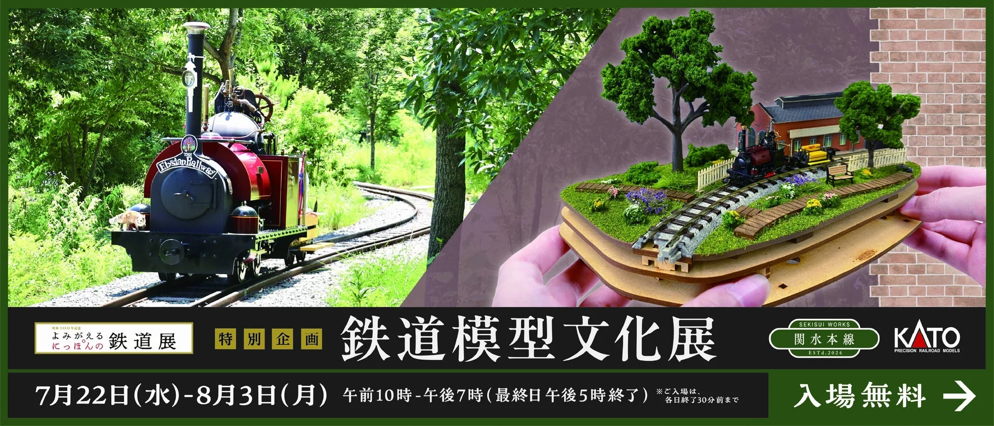 鉄道模型文化展と日本の鉄道展の告知ポスター