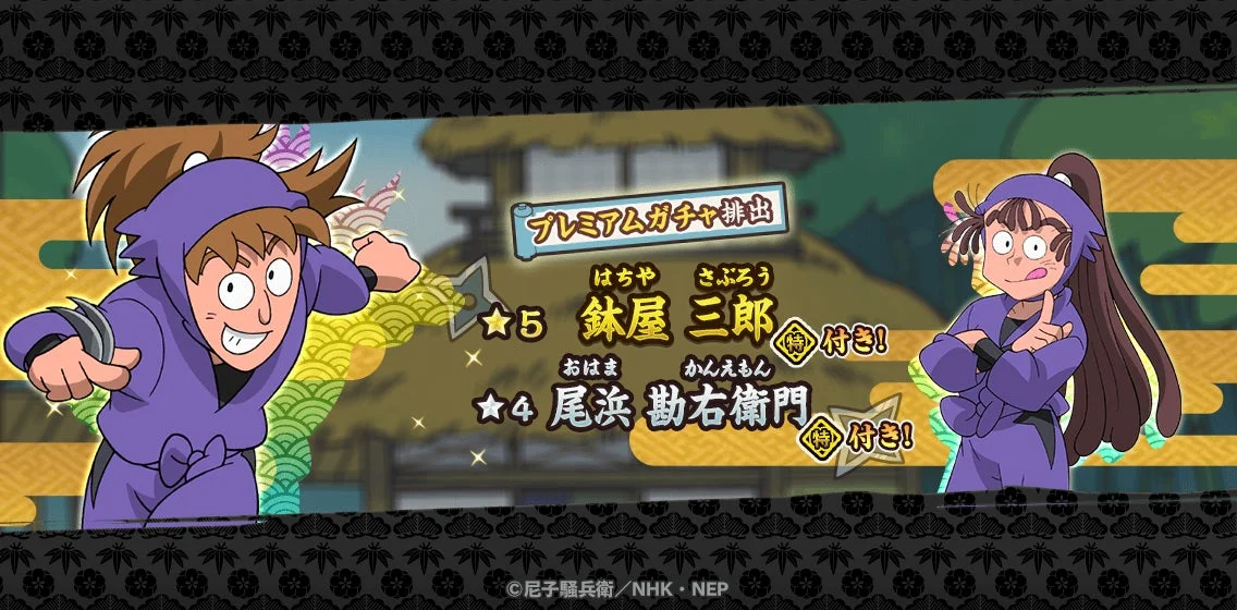 プレミアムガチャ排出 鉢屋三郎 尾浜勘右衛門 特付き!