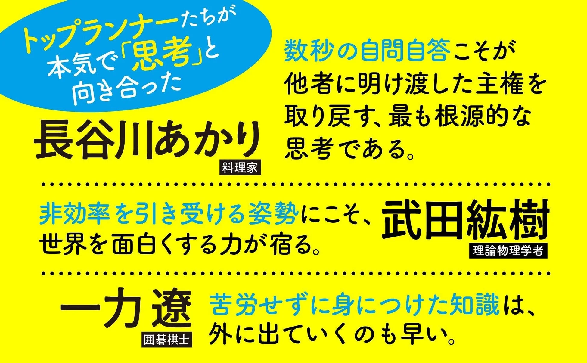 トップランナーたちの思考