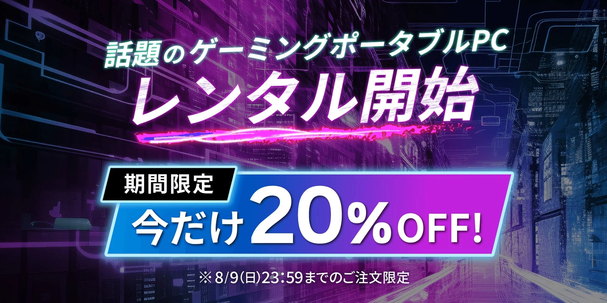 20%OFF割引キャンペーン