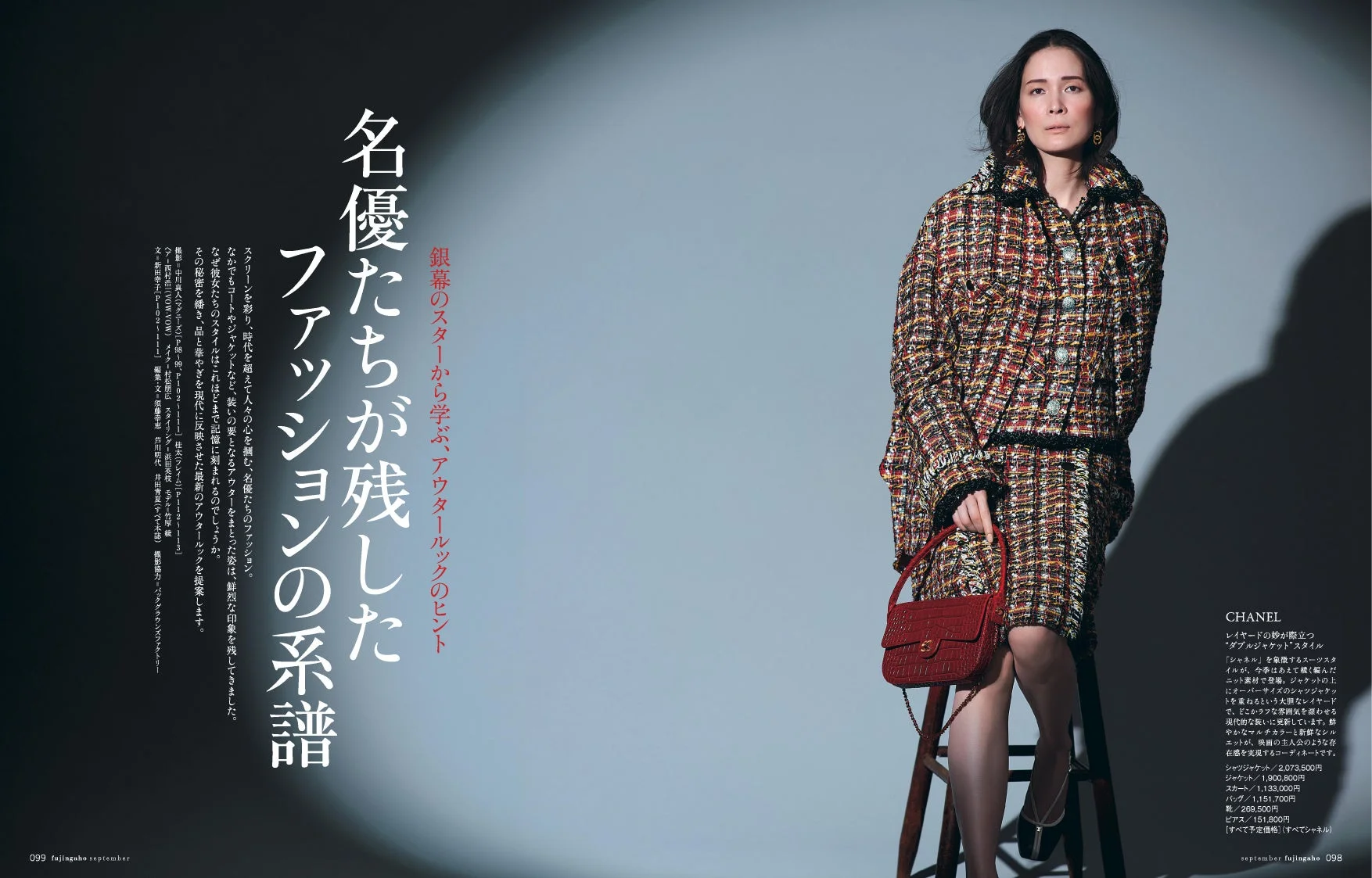 名優たちが残したファッションの系譜