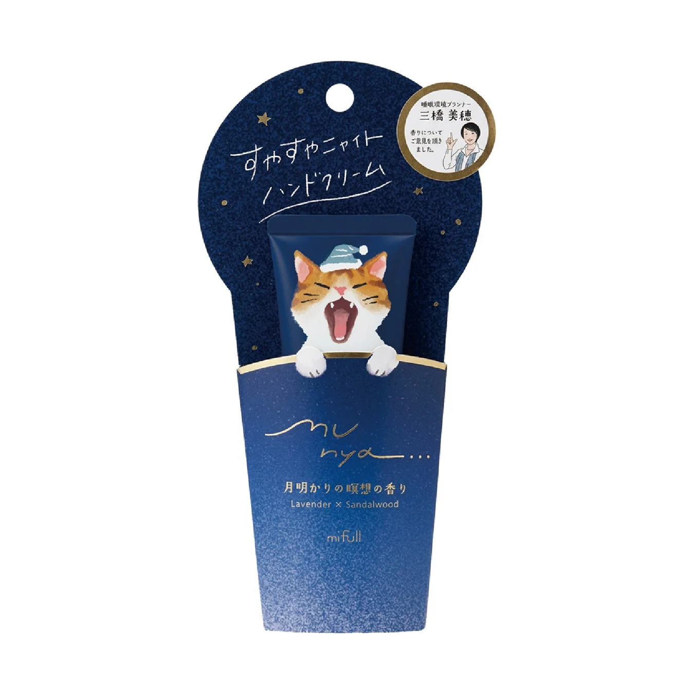 すやすやニャイト ハンドクリーム ラベンダー×サンダルウッド