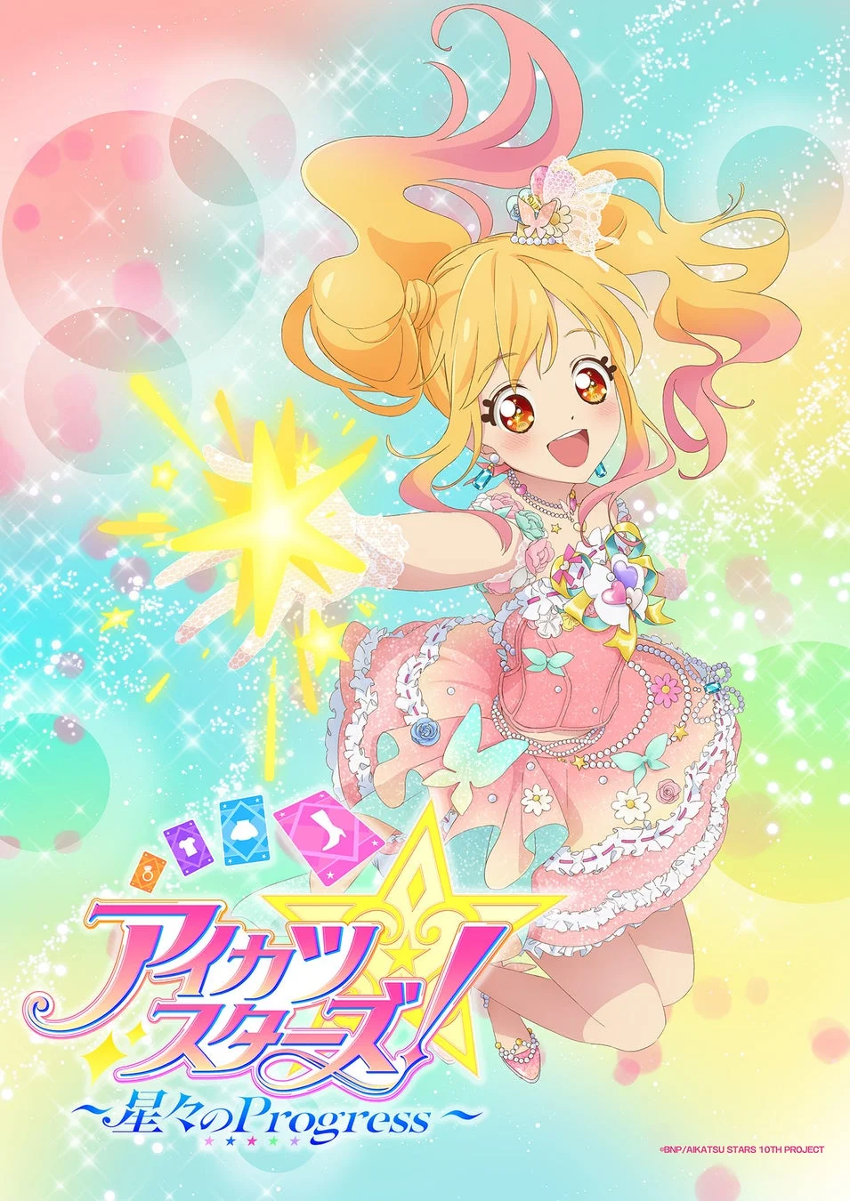 新作映画『アイカツスターズ！～星々のProgress～』のキービジュアル