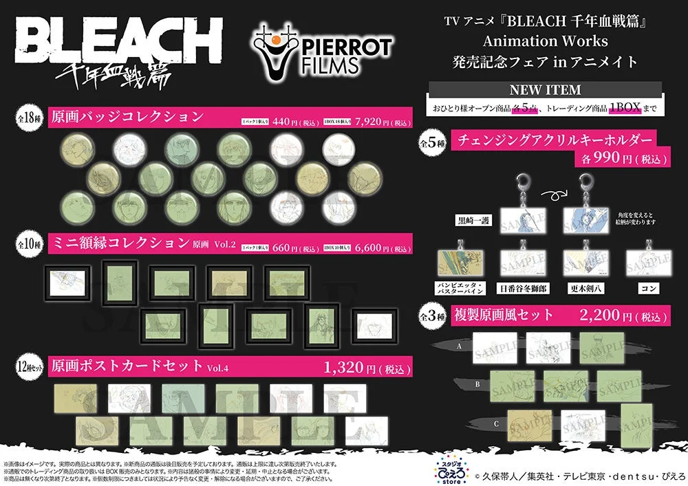 BLEACH Animation Works 新商品2