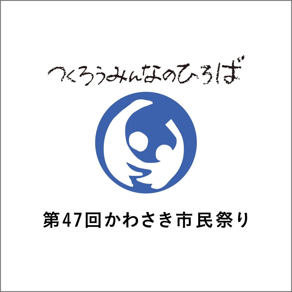 第47回かわさき市民祭りのロゴ