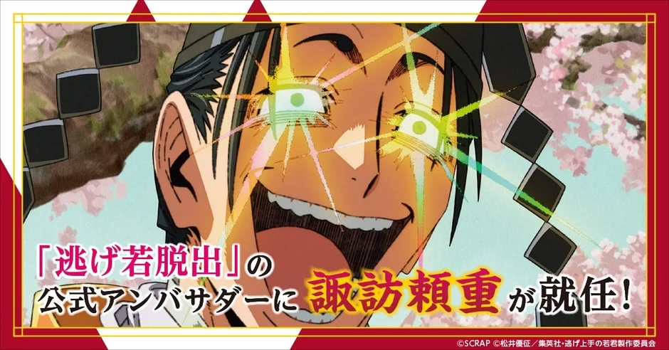 イベントアンバサダー 諏訪頼重