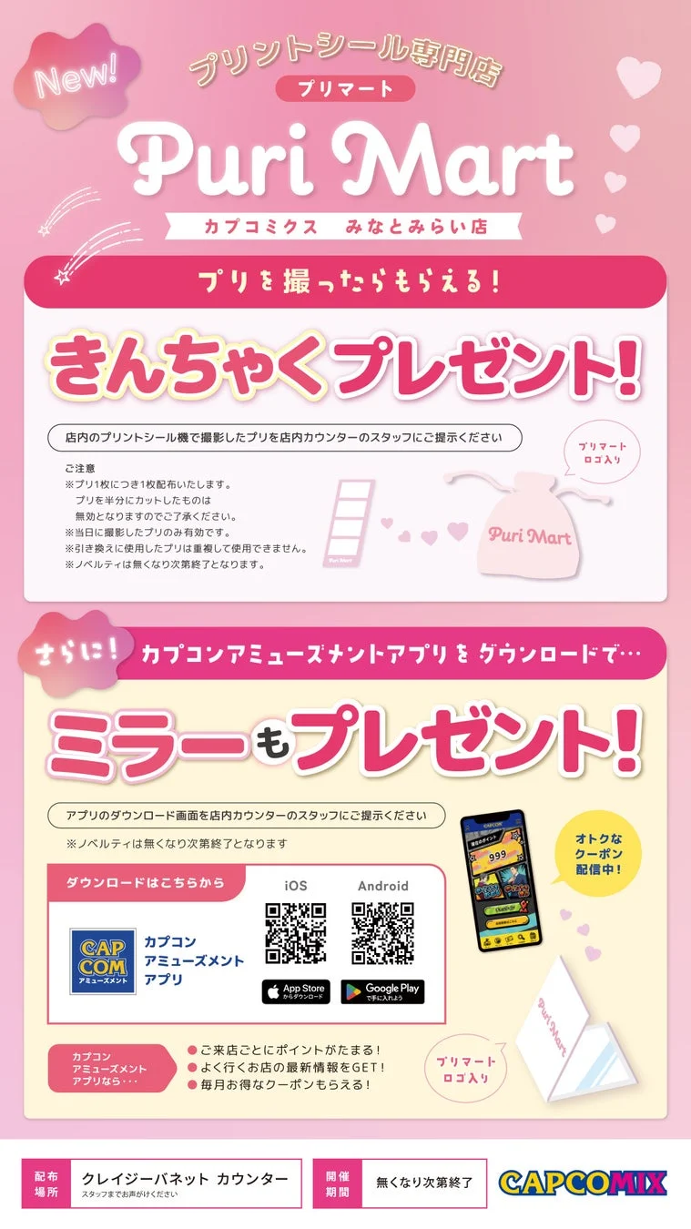 Puri Martキャンペーン