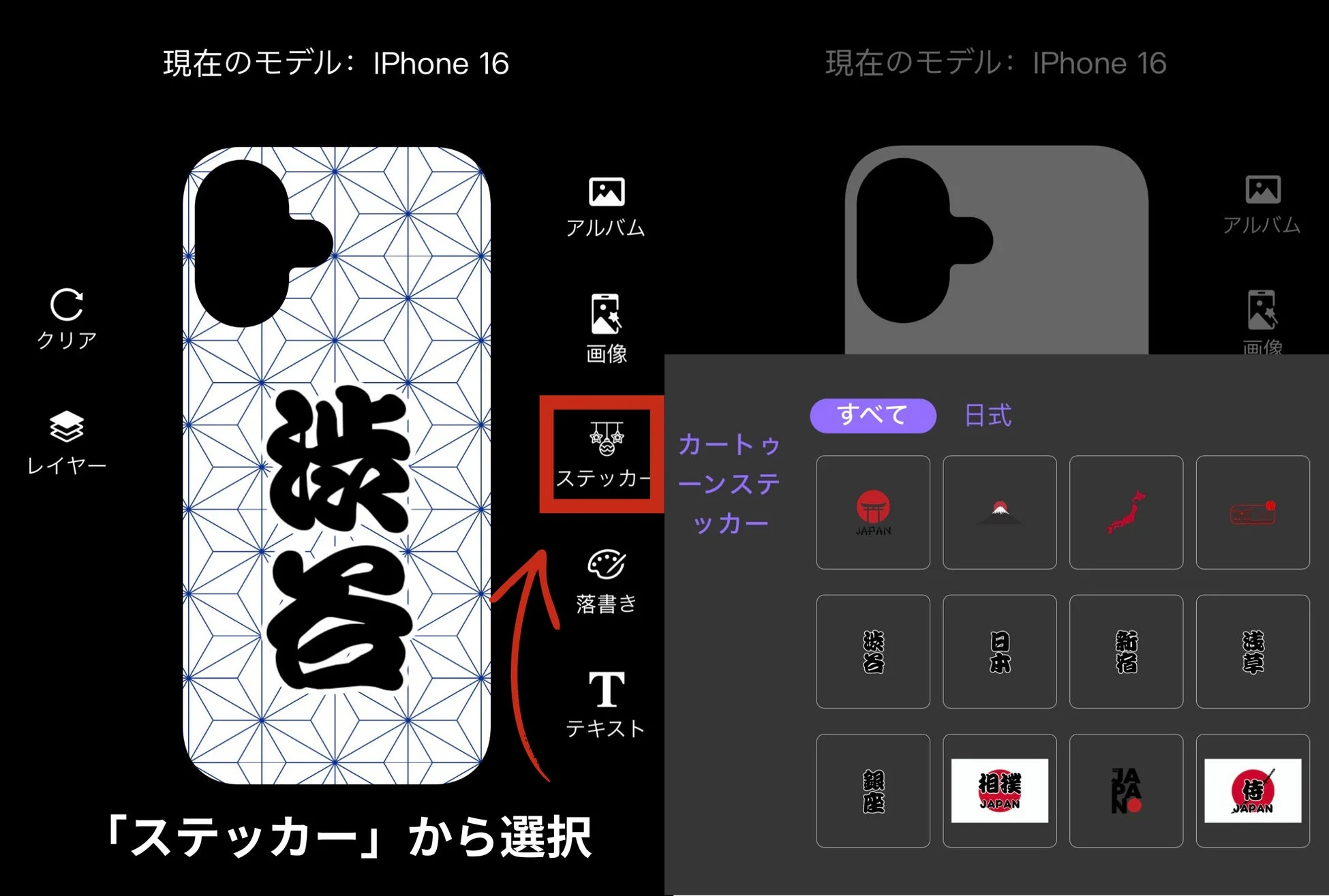 ステッカー選択画面