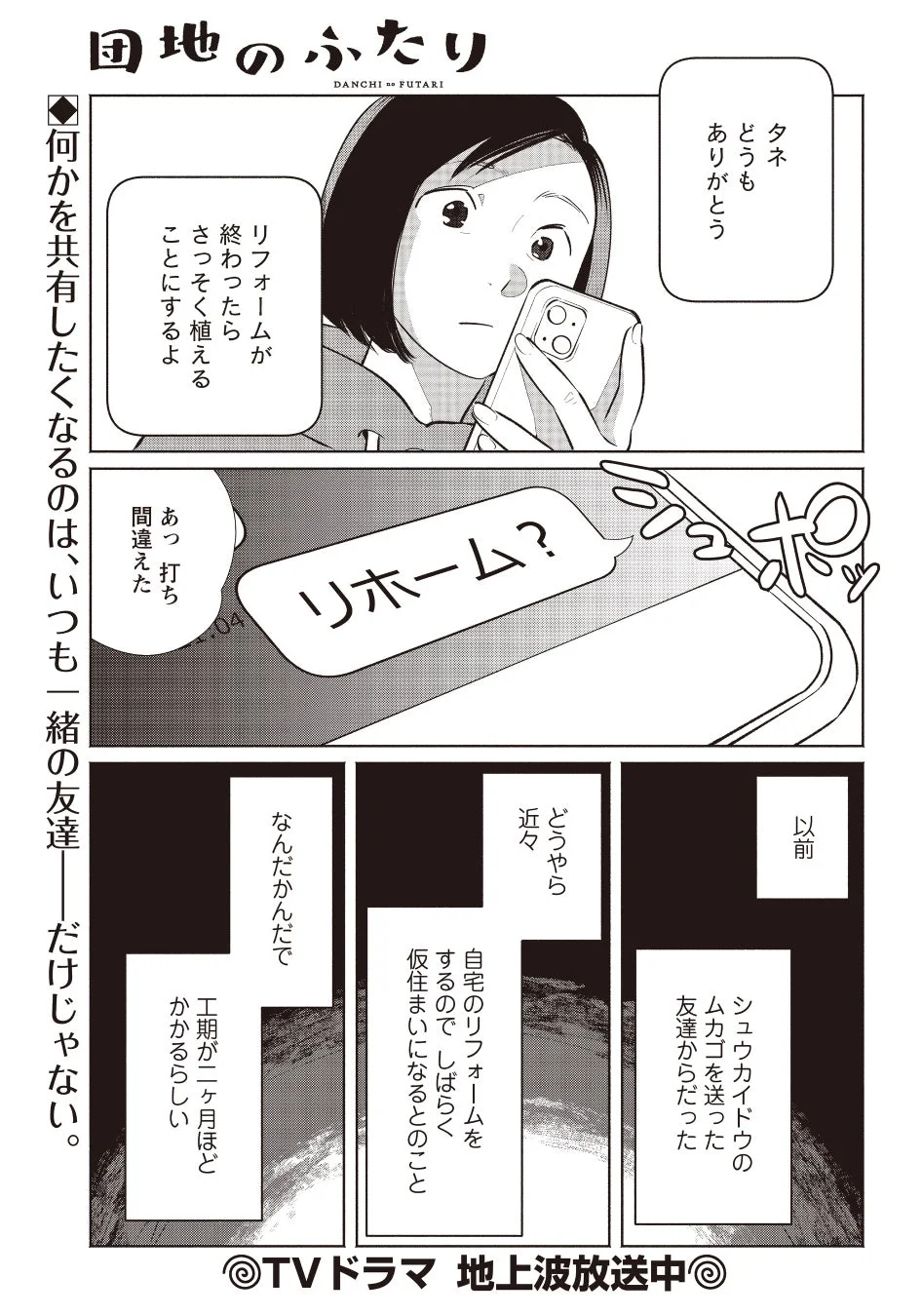 『団地のふたり』コミカライズ第5話の紹介