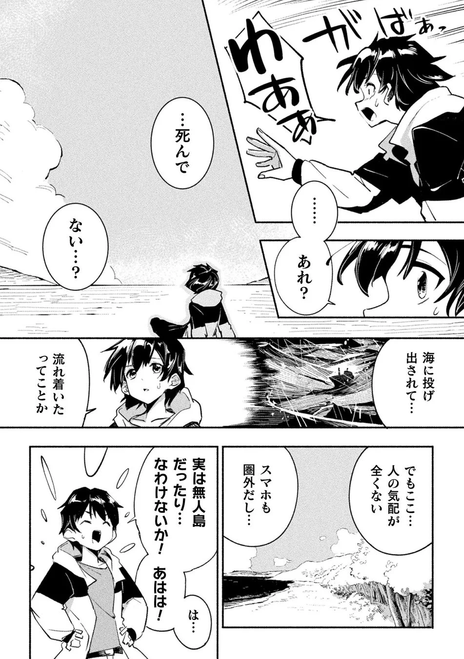 無人島に漂着