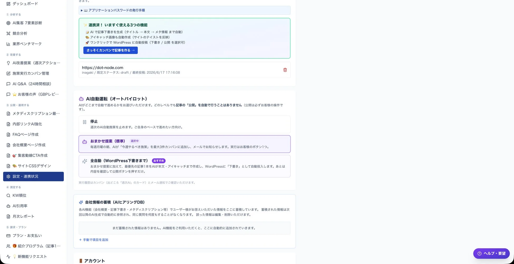 WordPress連携設定画面 - WordPressに直接自動公開