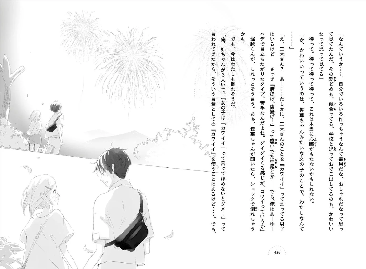 花火が上がる中、男性が女性を「かわいい」と褒める漫画の一場面