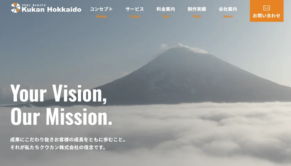 クウカン北海道のウェブサイトイメージ