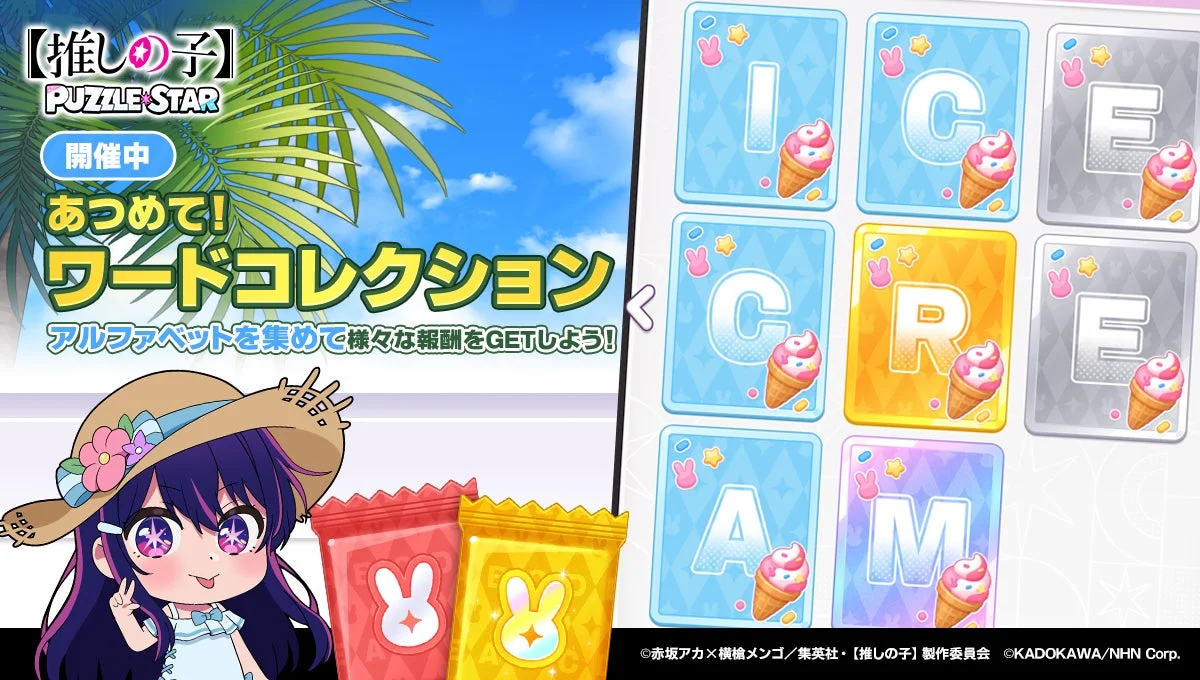 あつめて！ワードコレクション