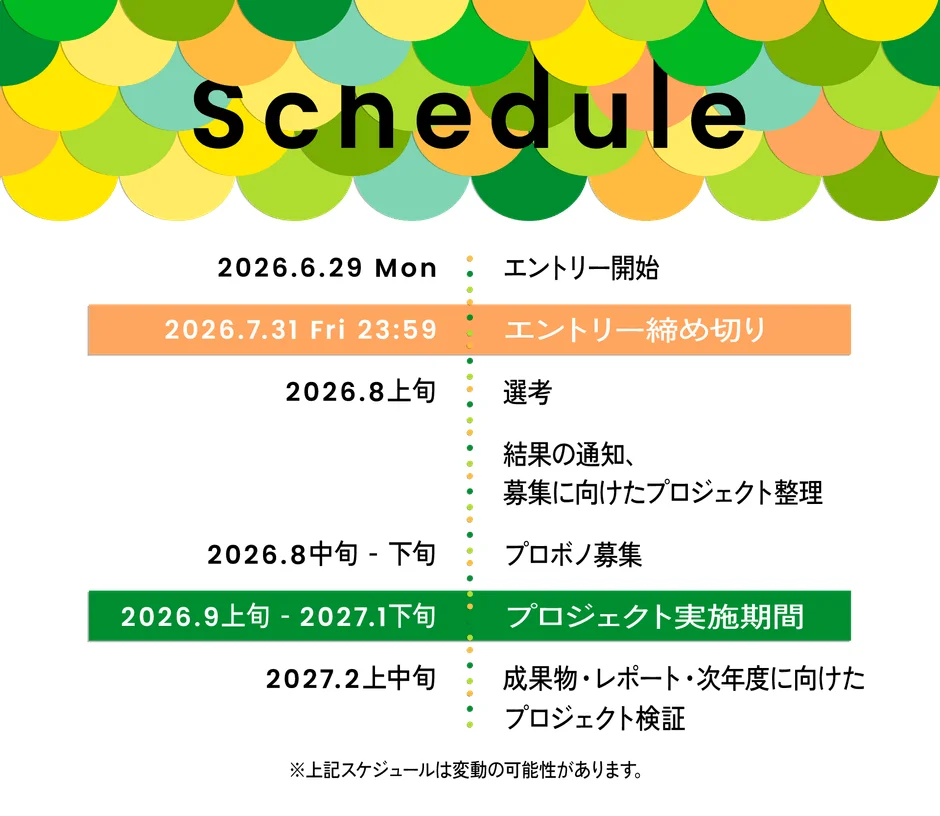 Seta Co Crea プログラムスケジュール
