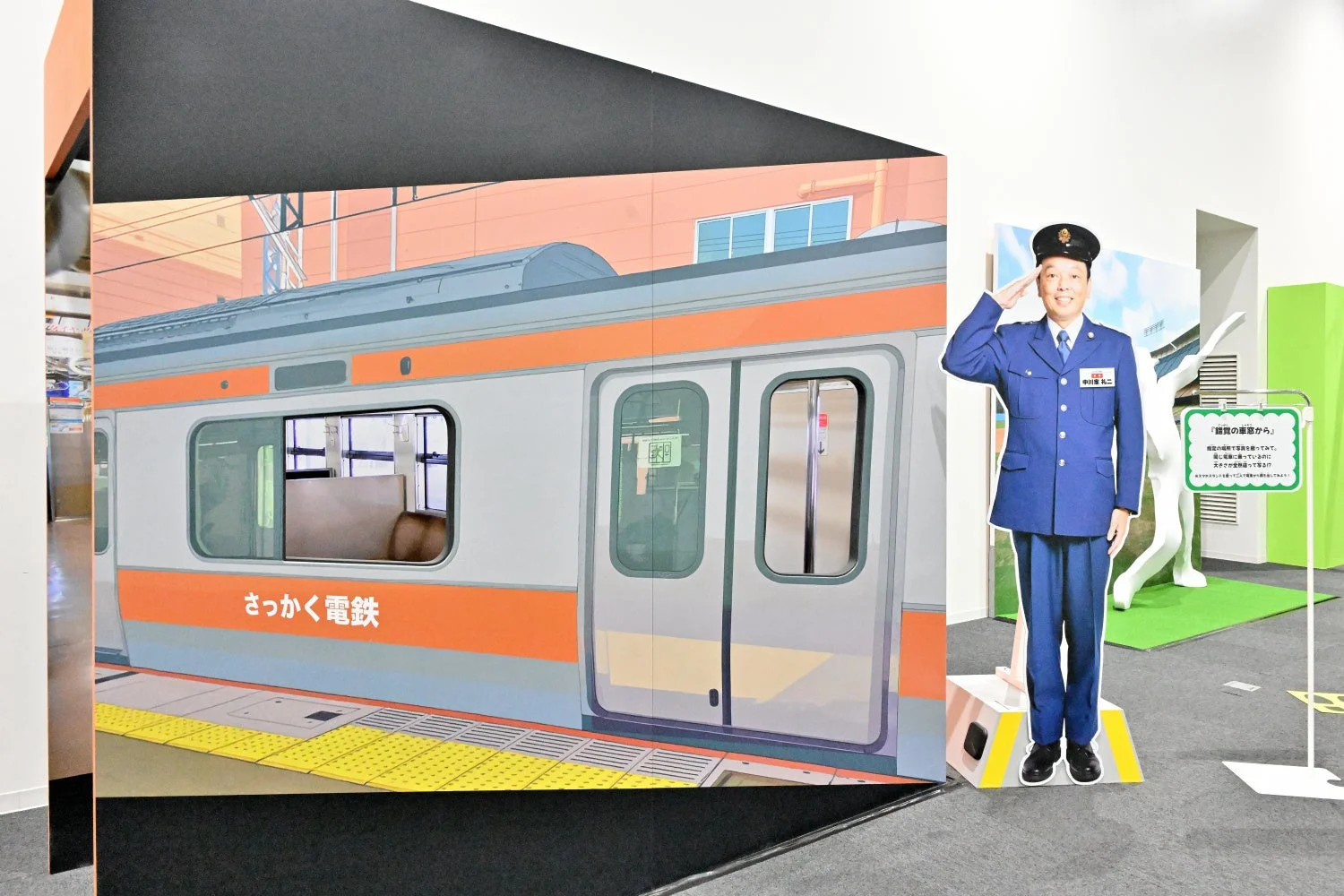 錯覚電車と芸人のパネル