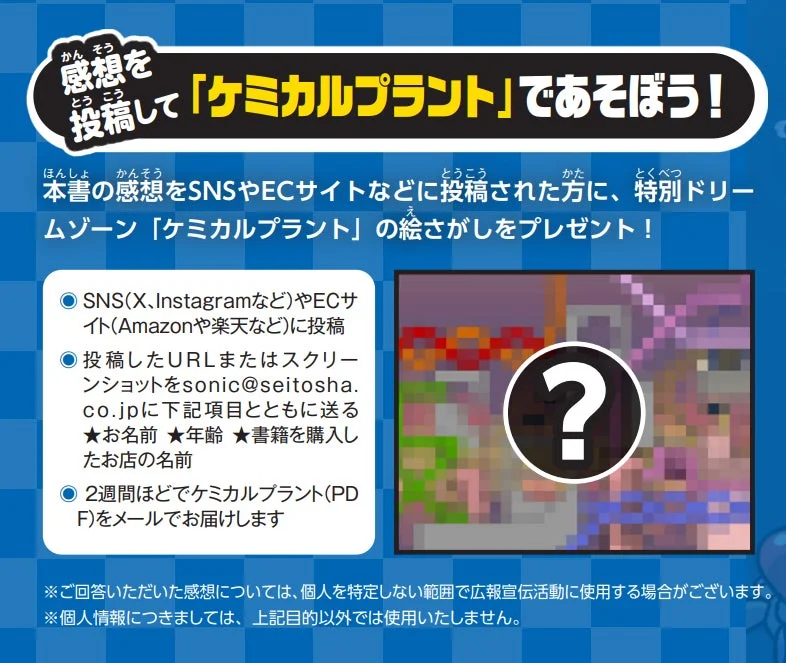 感想を投稿して「ケミカルプラント」であそぼう!キャンペーン