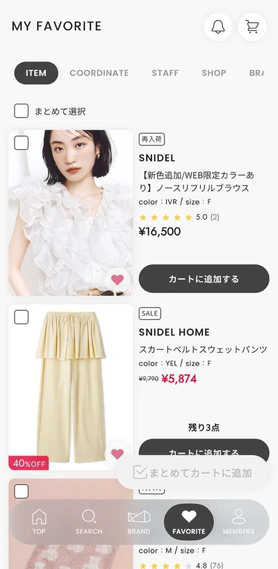 お気に入りアイテム