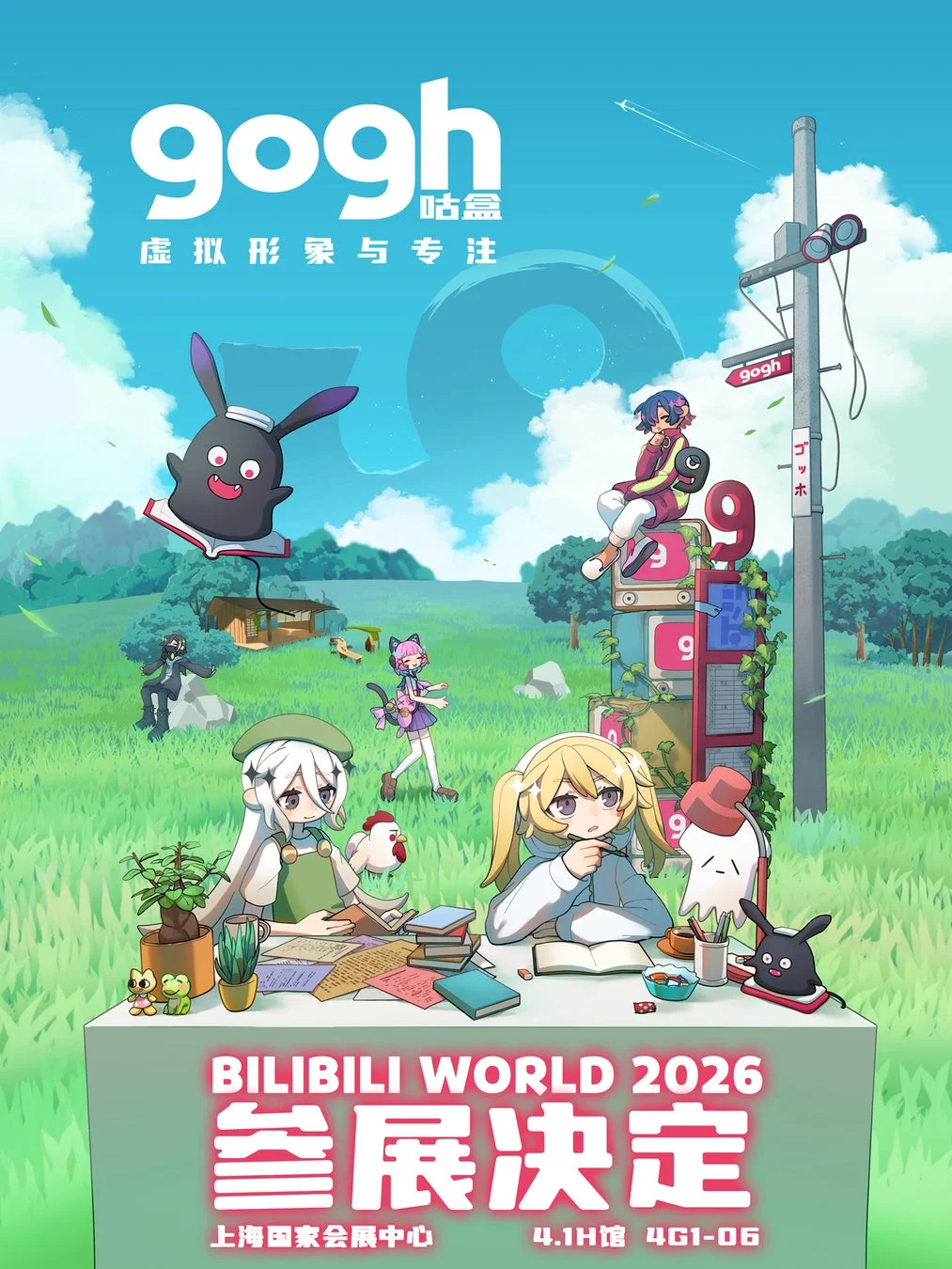 gogh 咕盒 虚拟形象与专注 gogh ゴッホ BILIBILI WORLD 2026 参展決定