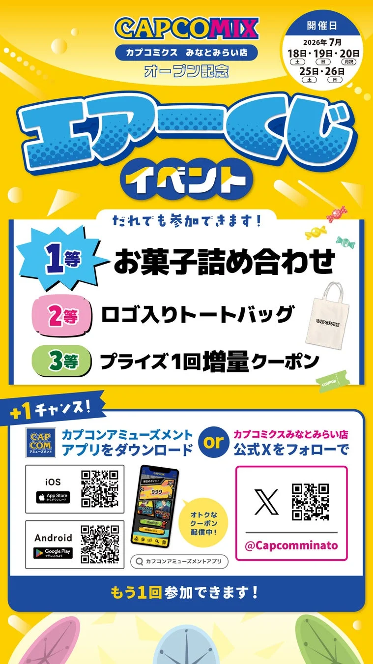 CAPCOMIXオープン記念イベント