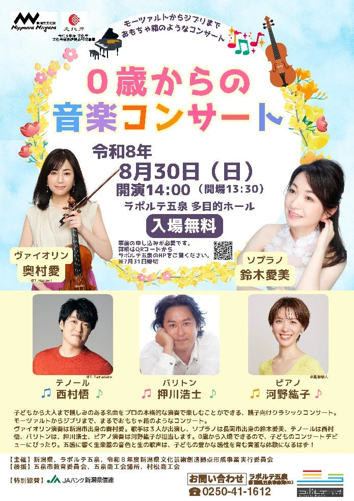 音楽コンサートチラシ