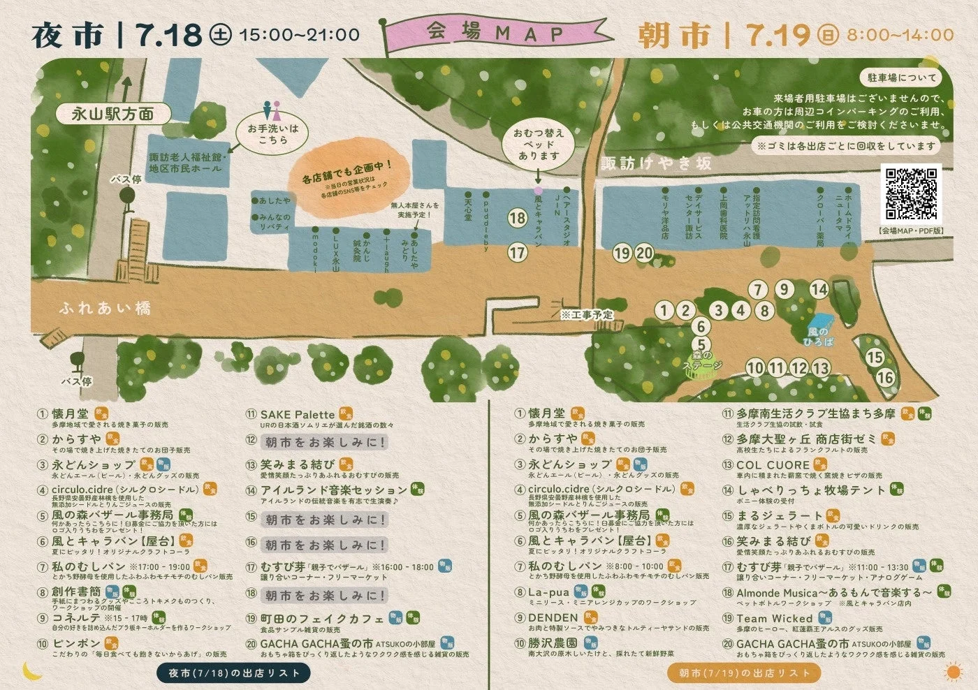 会場マップ