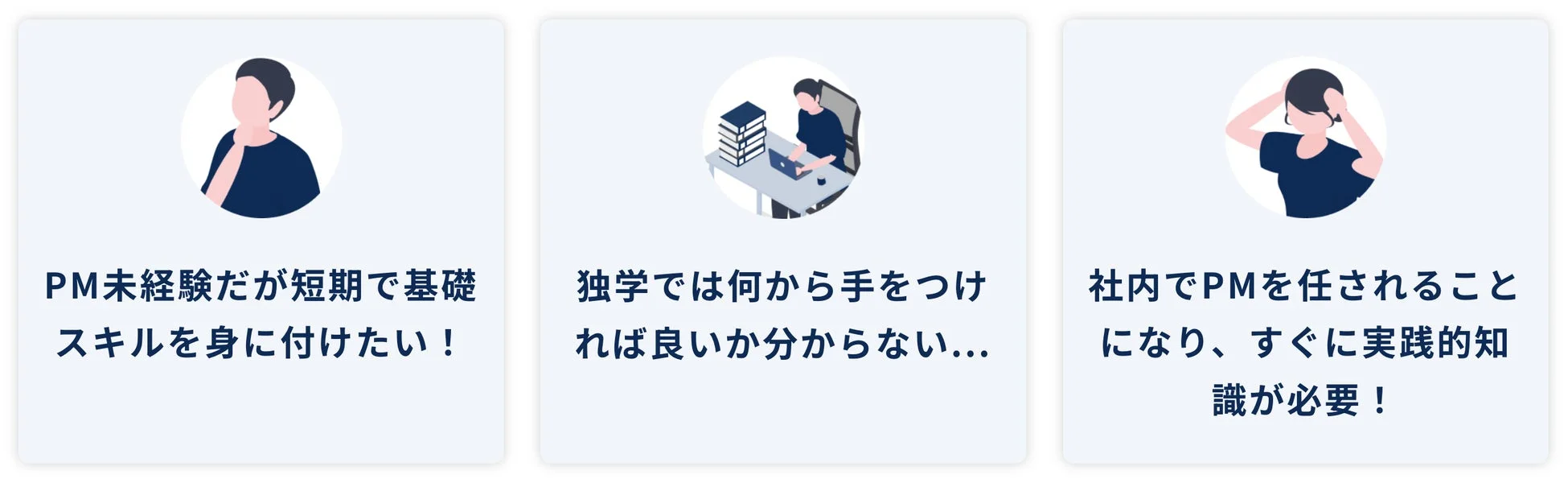 PM未経験者の課題