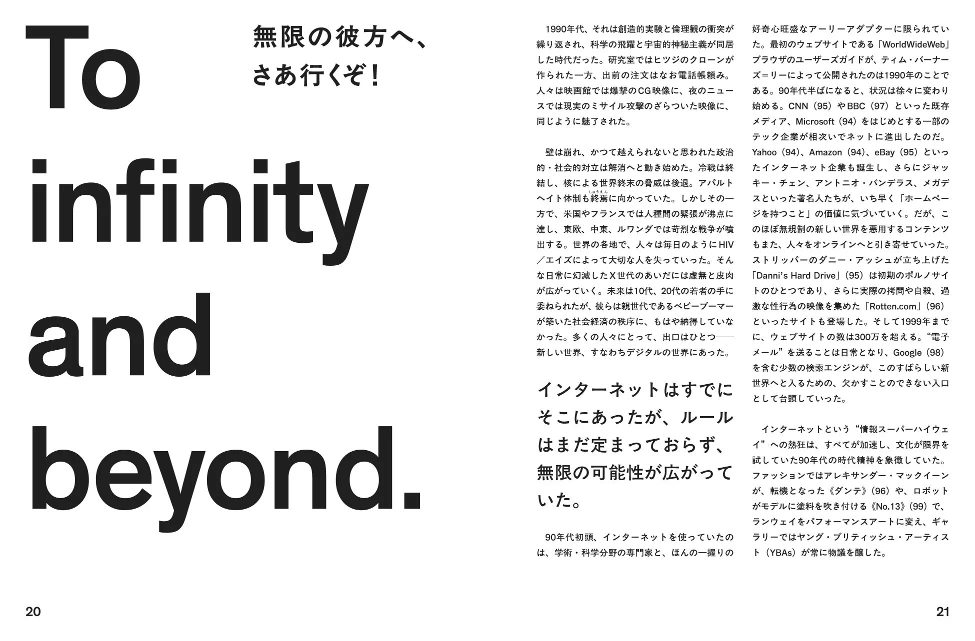 1990年代の社会変革とインターネットの台頭