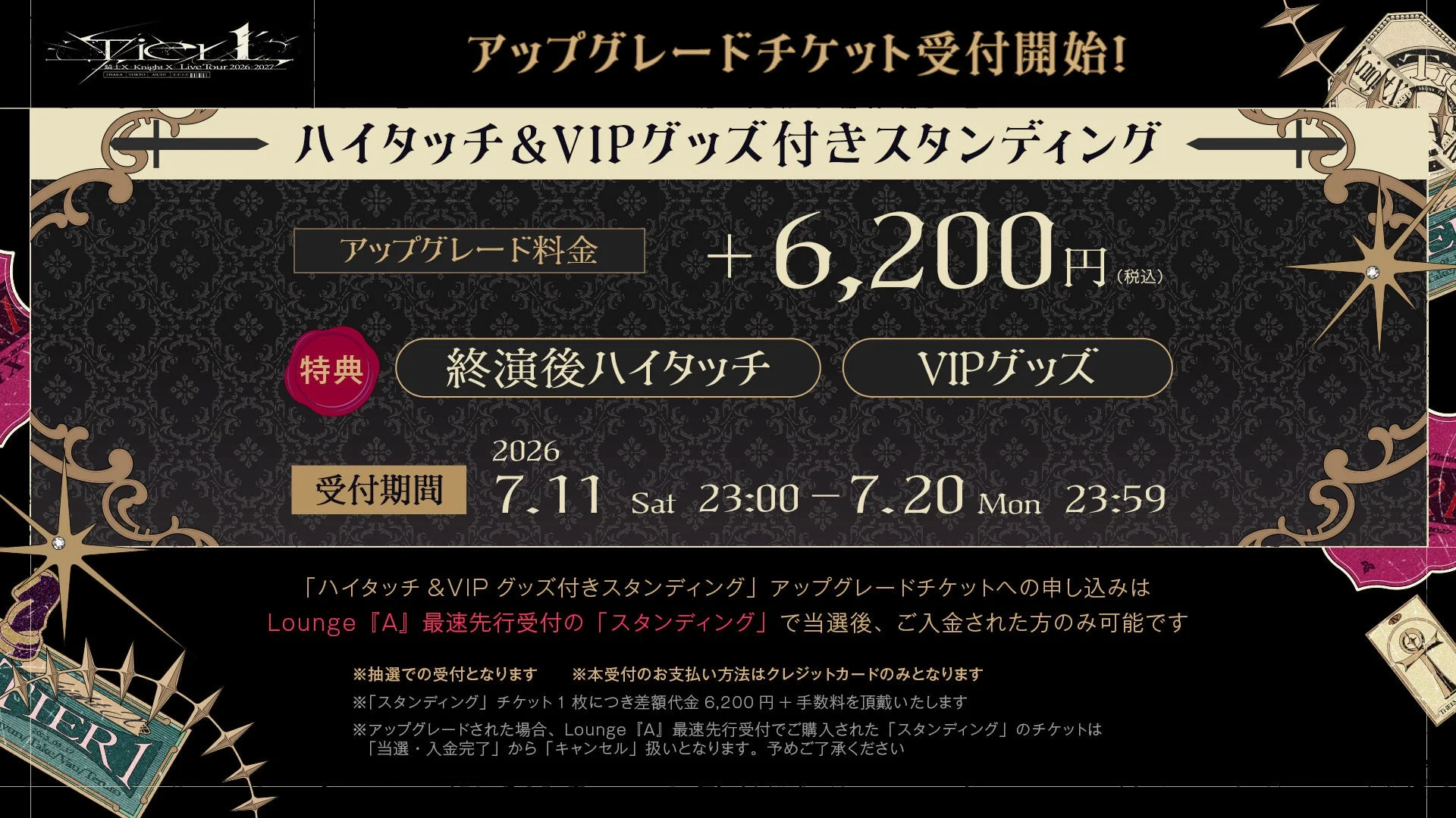 ハイタッチ＆VIPグッズ付きスタンディング