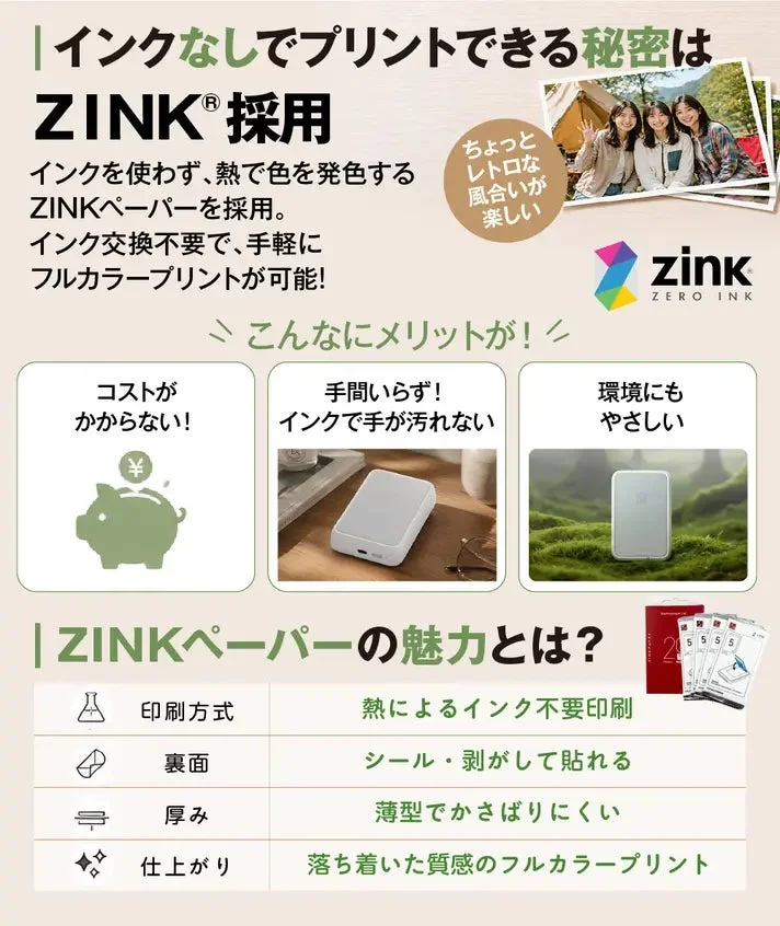 ZINK技術のメリット