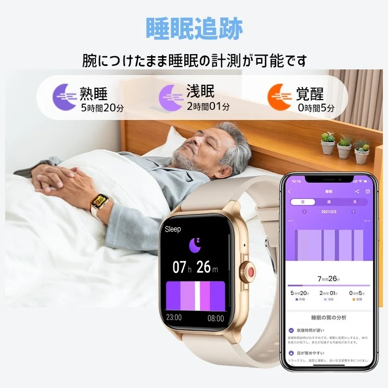 睡眠追跡