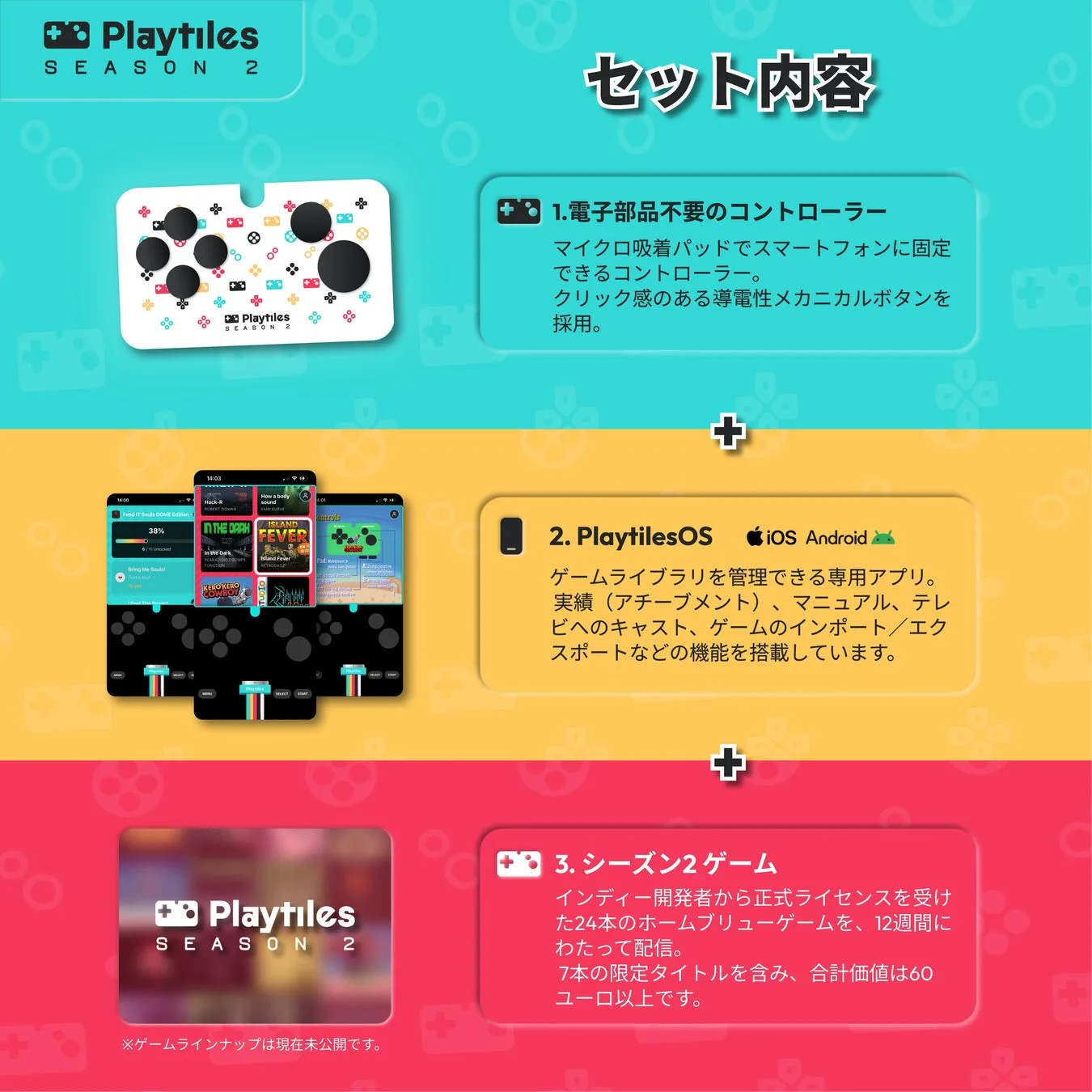 Playtiles シーズン2パックの内容