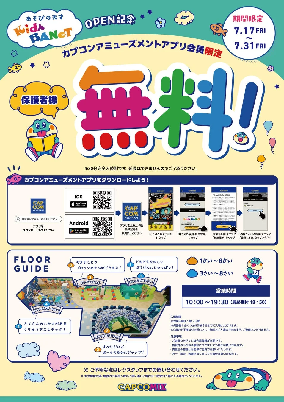 Kids BANeTオープン記念