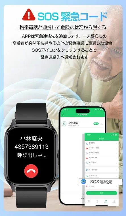 SOS機能