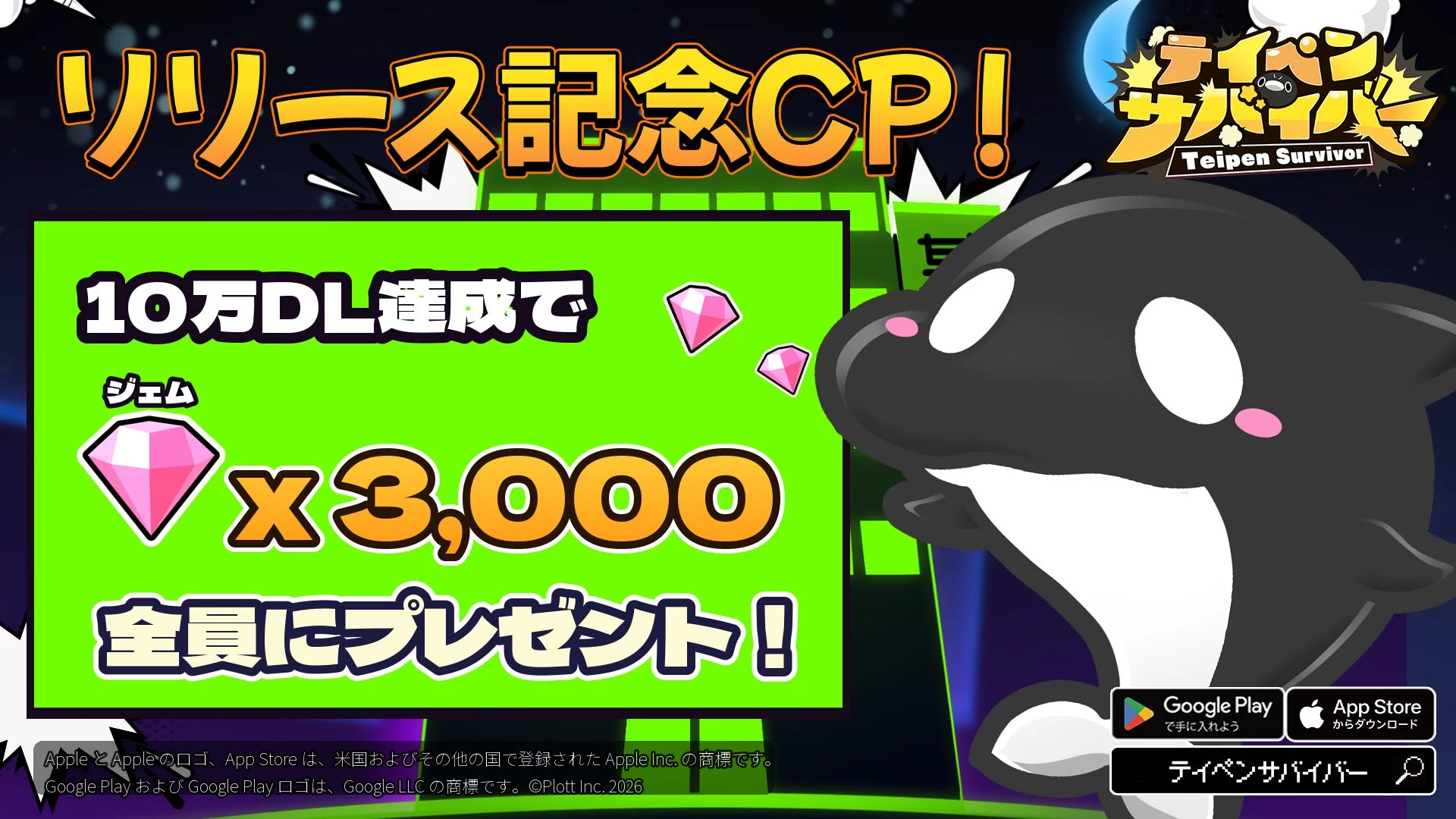 リリース記念キャンペーン