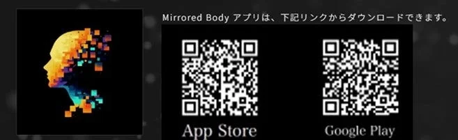 Mirrored Body®アプリダウンロード案内