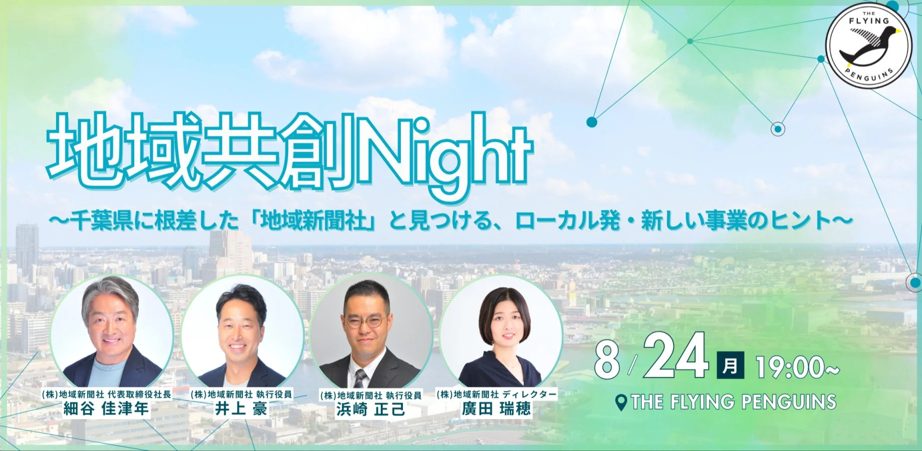 地域共創Nightイベント告知