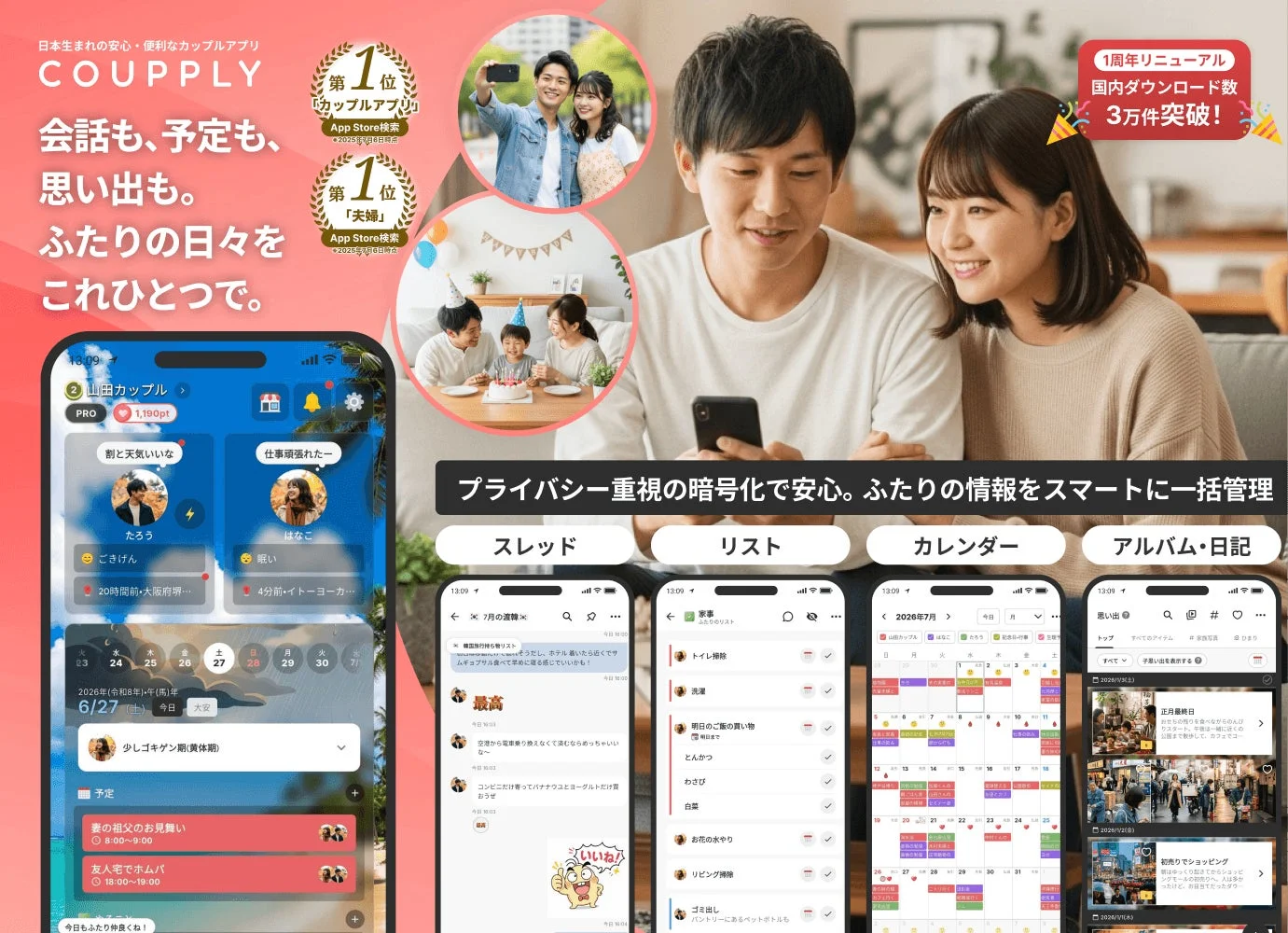 COUPPLY 日本生まれの安心・便利なカップルアプリ