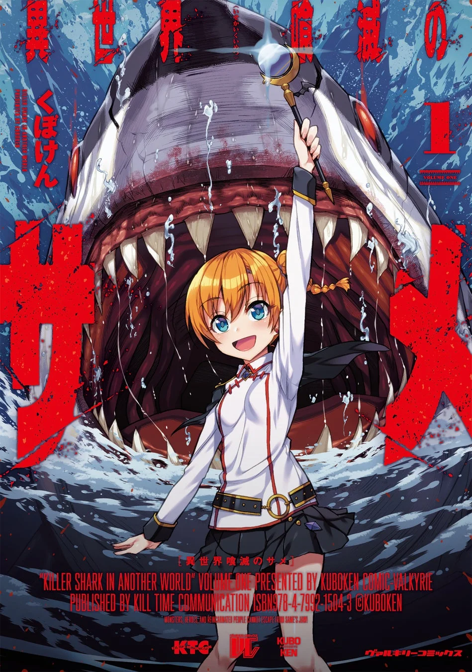 異世界喰滅のサメ 1巻表紙