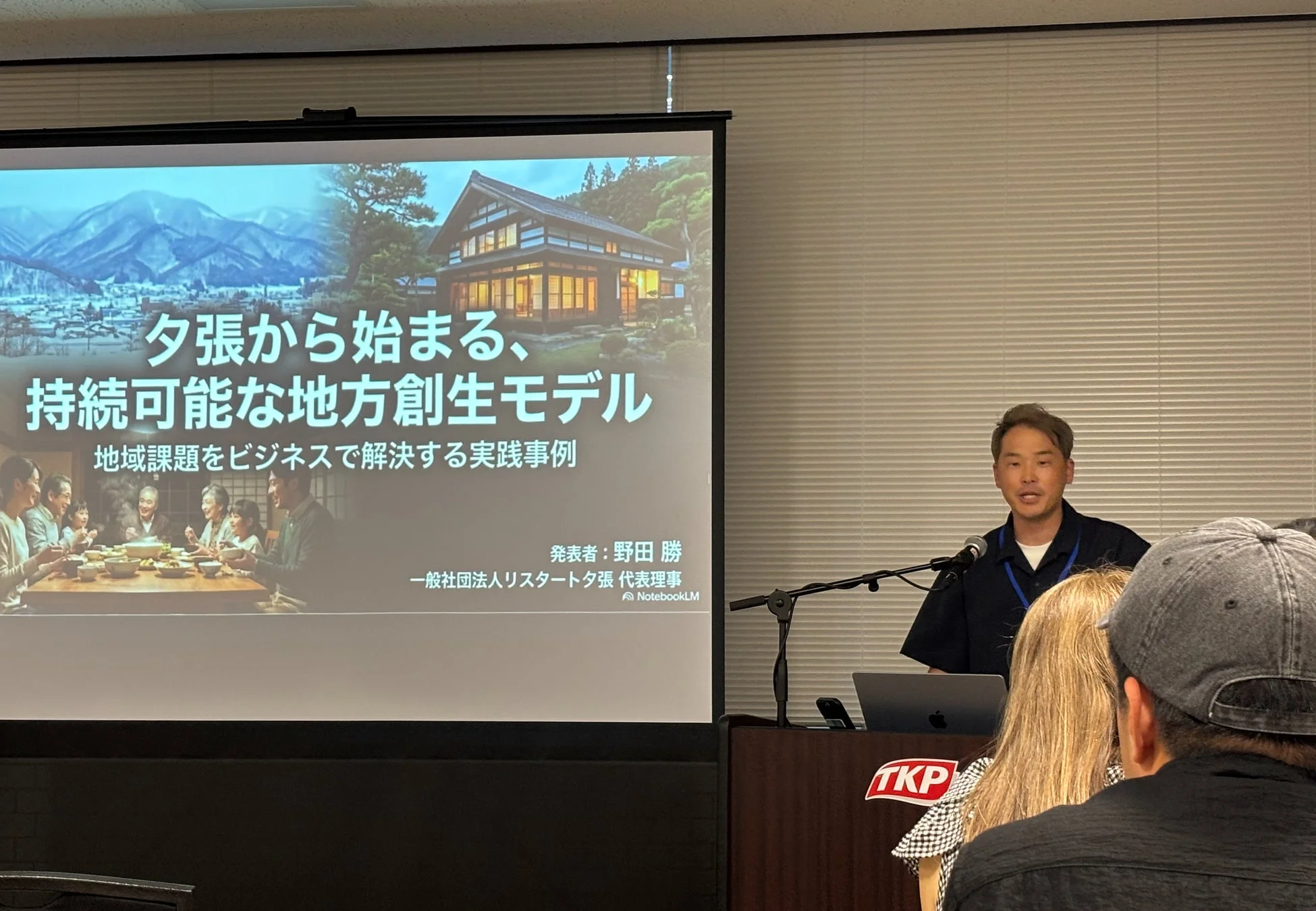 一般社団法人リスタート夕張代表理事 野田 勝 氏の講演風景